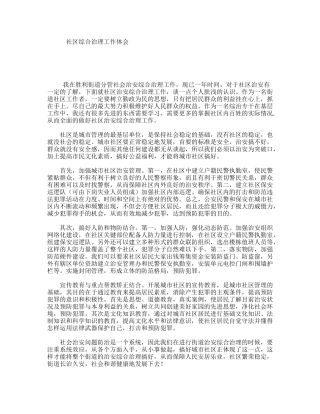 社区综合治理工作体会