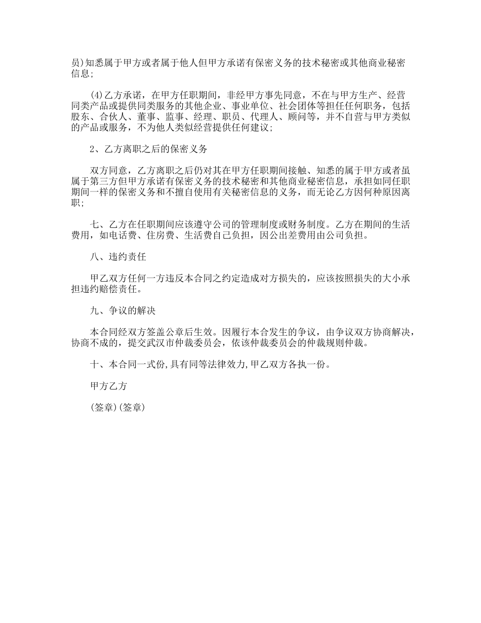 顾问聘用合同_第2页