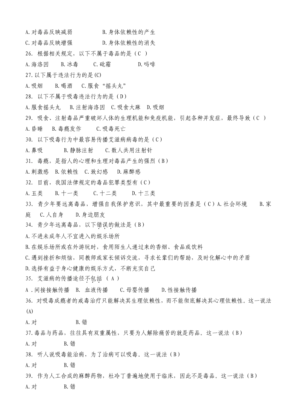 贵阳市中小学禁毒应知应会知识_第3页