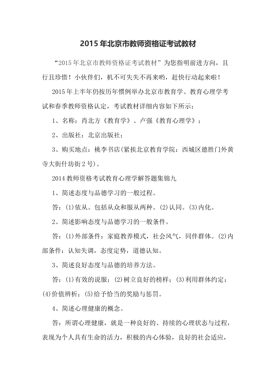 年北京市教师资格证考试教材_第1页