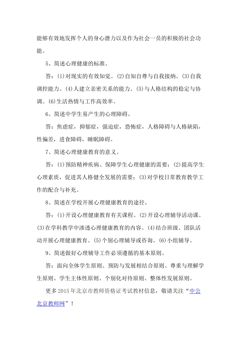 年北京市教师资格证考试教材_第2页