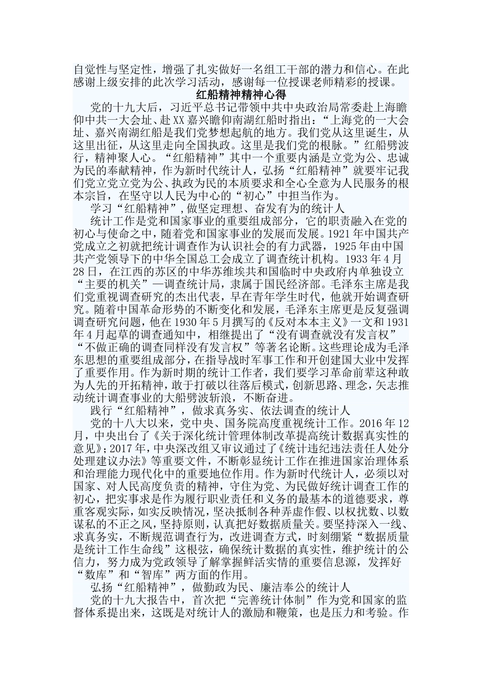 四篇红船精神精神心得_第2页