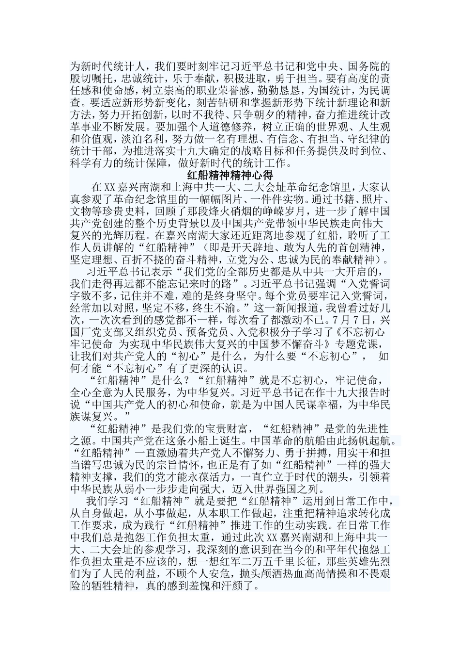 四篇红船精神精神心得_第3页