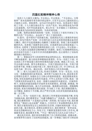 四篇红船精神精神心得