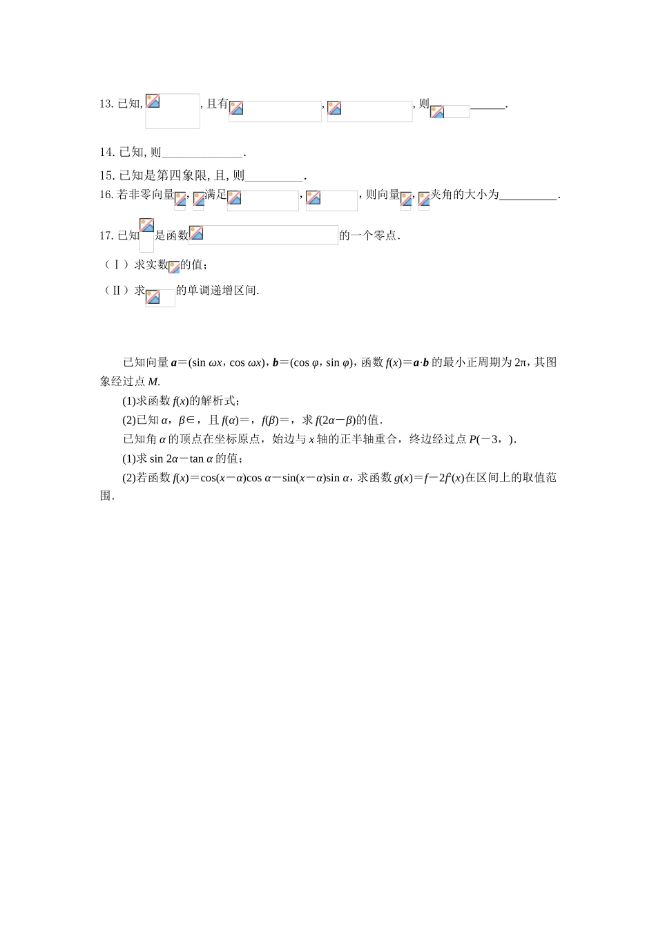 三角函数与三角变换专项训练_第2页