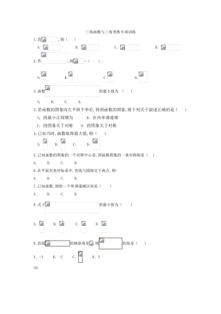 三角函数与三角变换专项训练