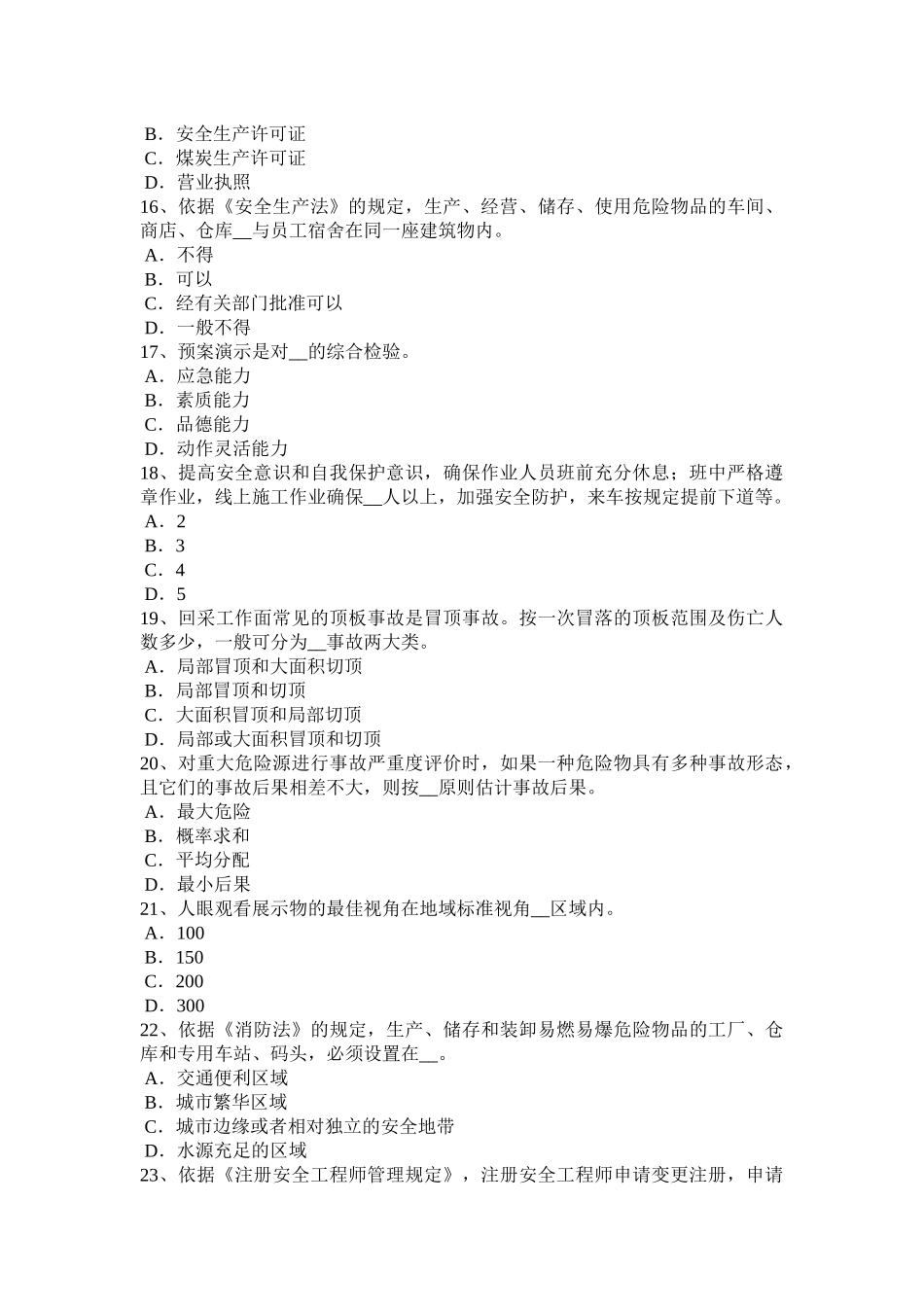 贵州安全工程师安全生产：脚手架及其地基基础段进行检查与验收考试试卷_第3页