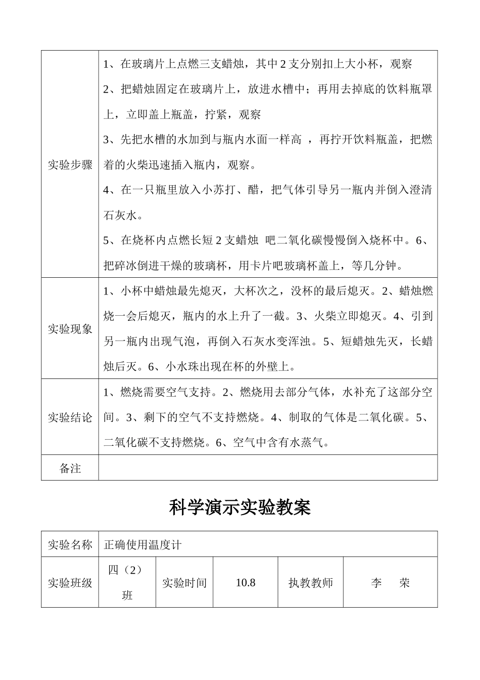 科学演示实验教案_第3页