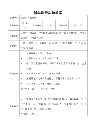 科学演示实验教案