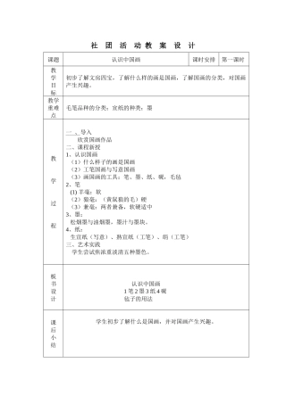 社团活动教案设计