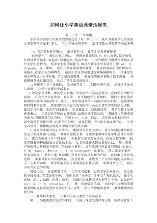 如何让小学英语课堂活起来