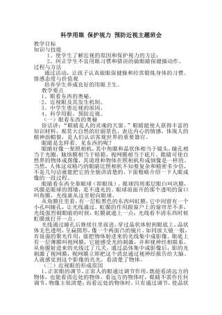 科学用眼保护视力预防近视主题班会