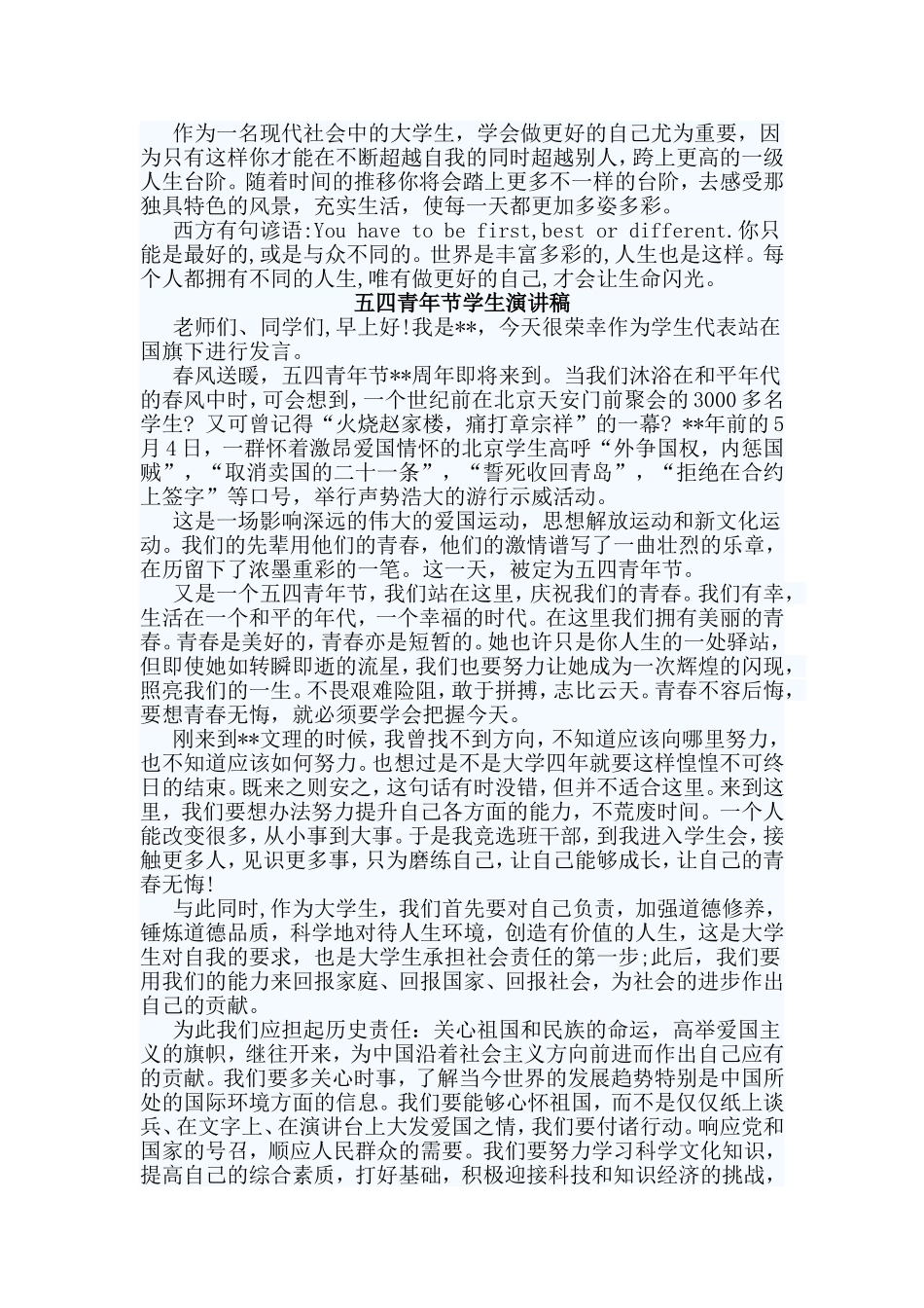 四篇五四青年节学生演讲稿_第2页