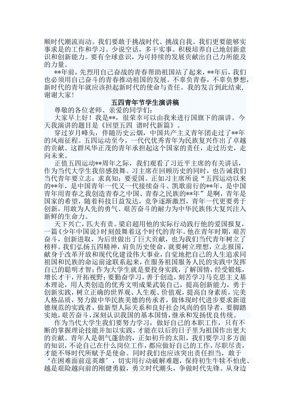 四篇五四青年节学生演讲稿_第3页