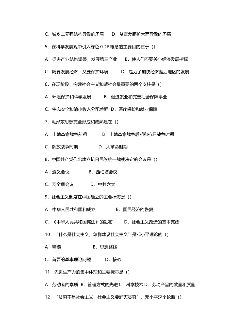 年北京市通州区安全生产专职员考试试题_第2页