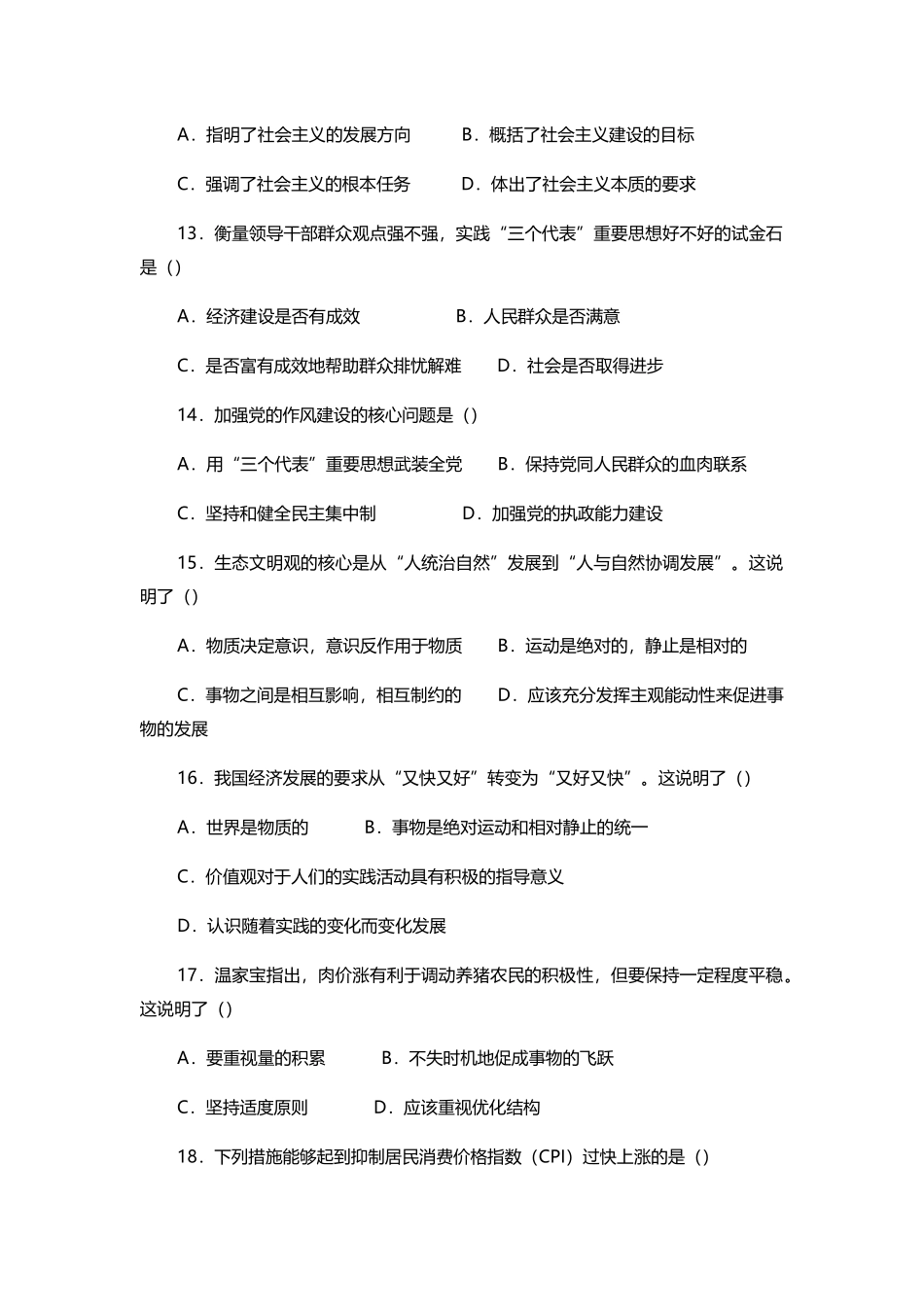 年北京市通州区安全生产专职员考试试题_第3页