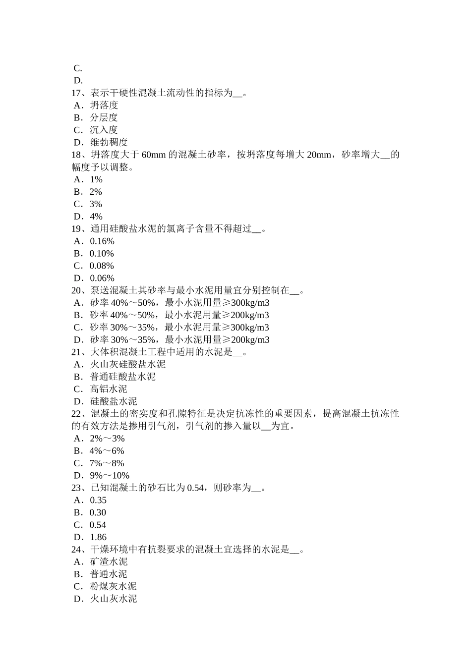 贵州材料员专业知识与专业技能考试试题_第3页