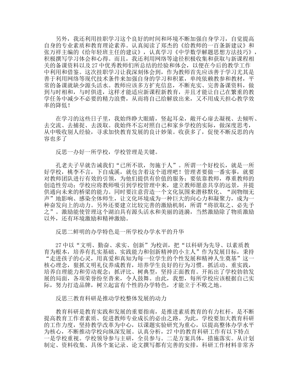 挂职学习报告_第3页