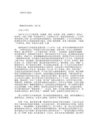 挂职学习报告
