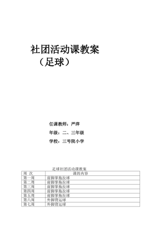 社团活动课教案