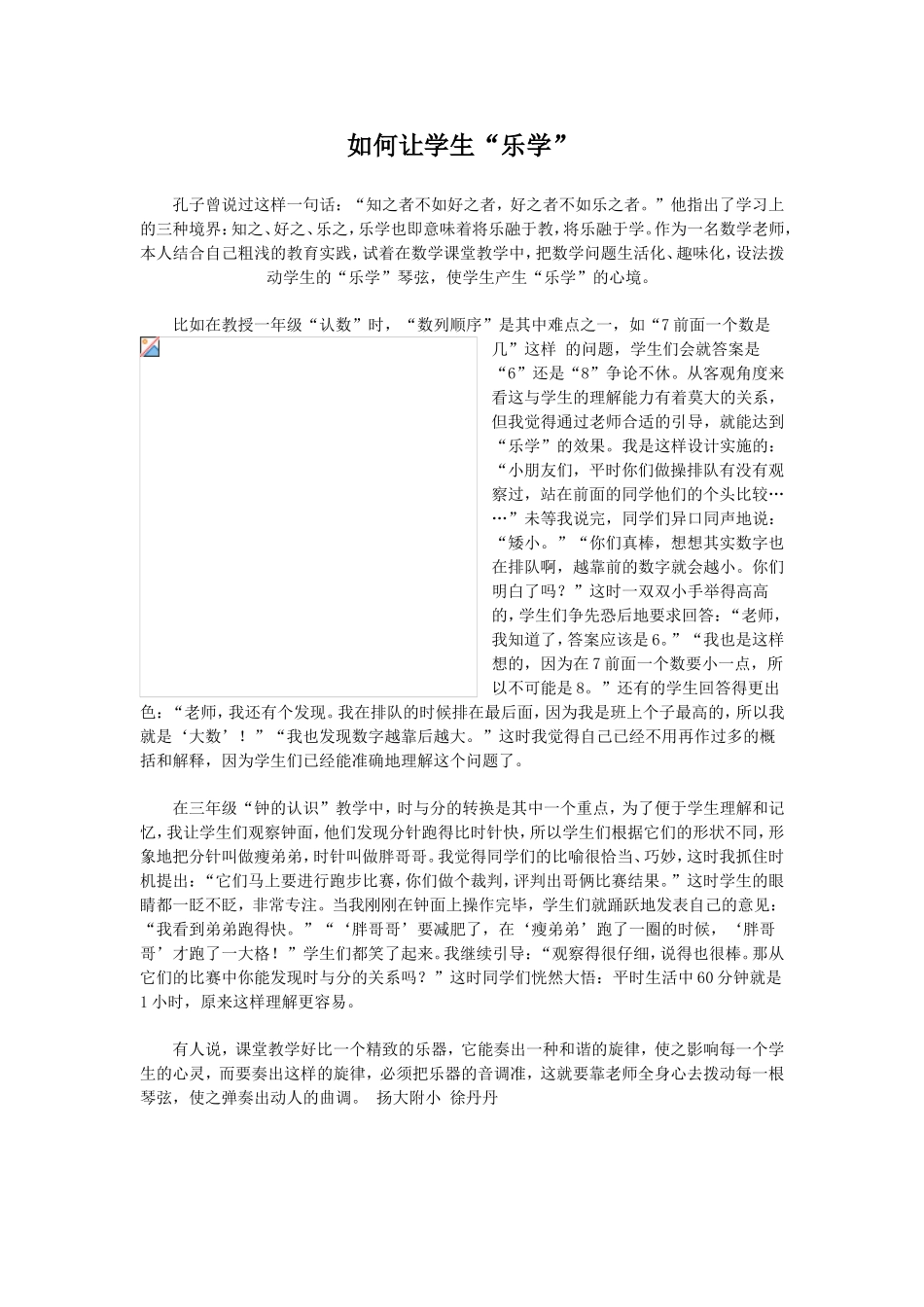 如何让学生“乐学”_第1页