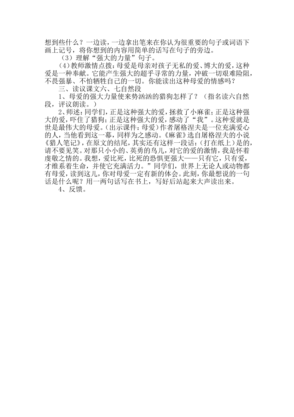 四上选读课《麻雀》教学设计_第2页