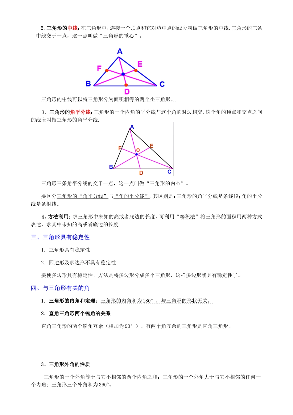 三角形知识点汇总_第2页