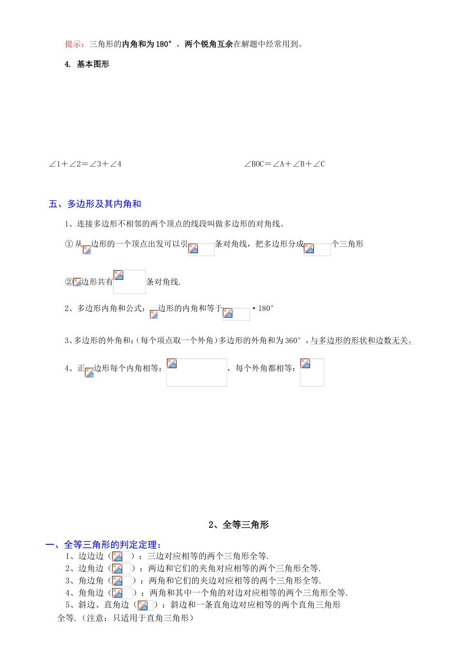 三角形知识点汇总_第3页