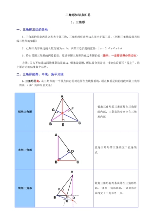 三角形知识点汇总