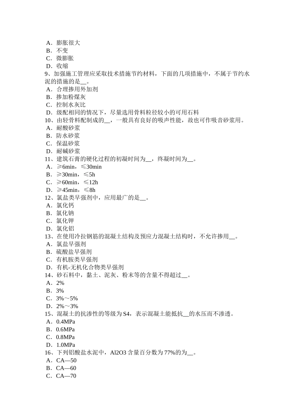 贵州初级材料员考试试题_第2页