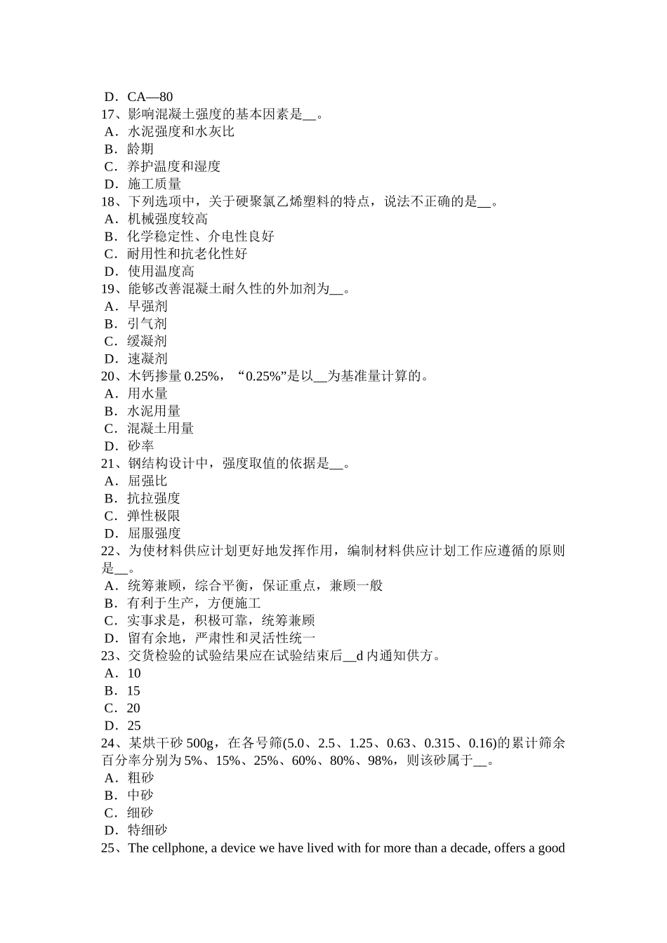 贵州初级材料员考试试题_第3页