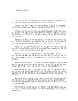 社团活动心得体会