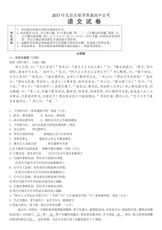 年北京市夏季普通高中会考