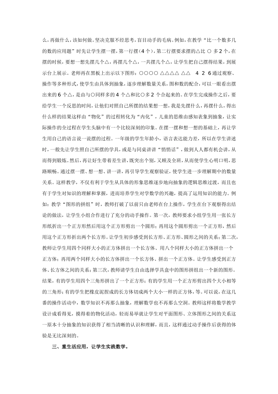 如何让学生成为学习的主人_第2页