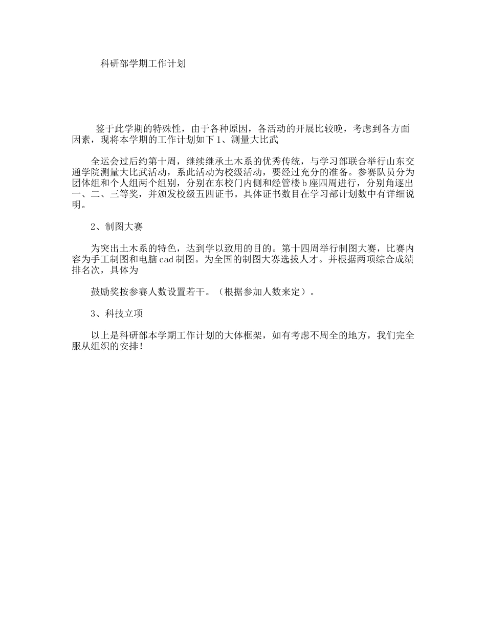 科研部学期工作计划_第1页