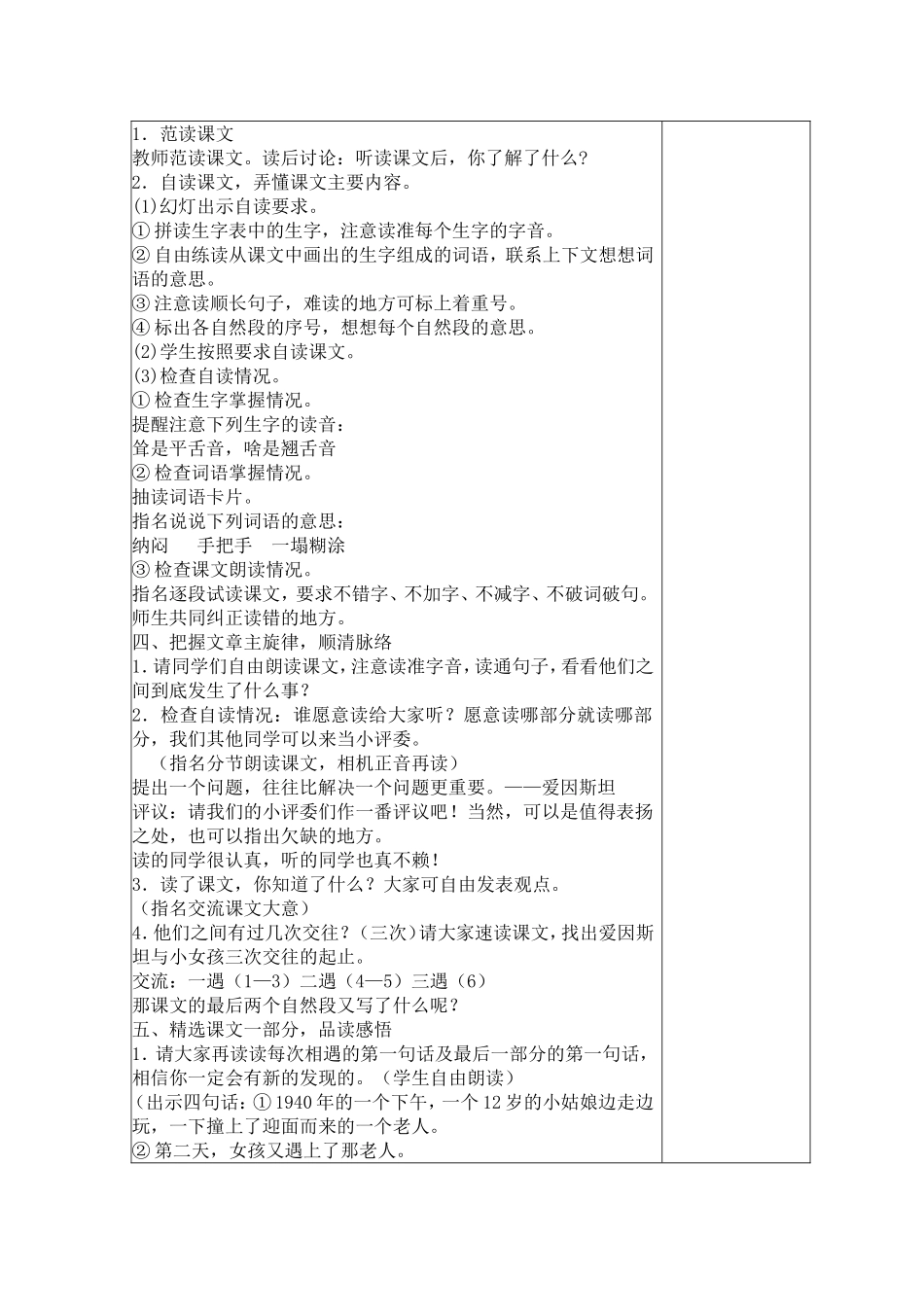 四下第七单元课题21爱因斯坦和小女孩第1教时总第个教案_第2页