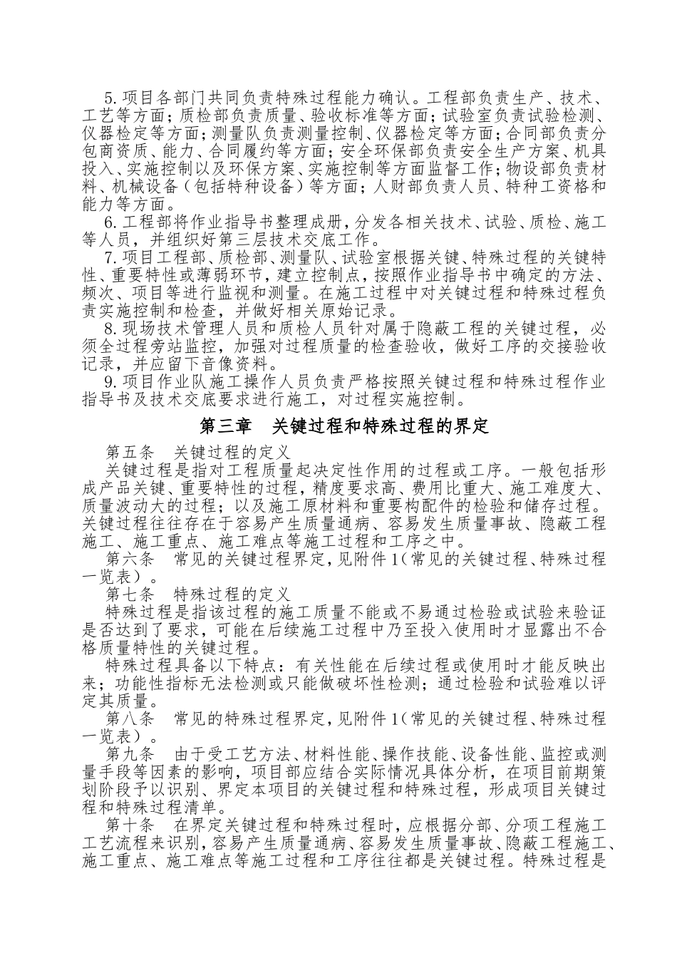 关键过程(工序)和特殊过程(工序)管理办法_第2页