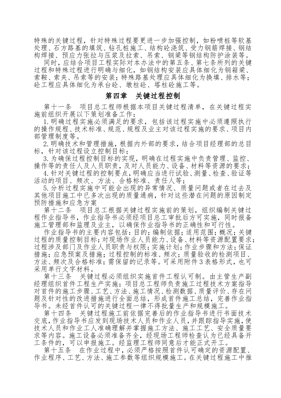 关键过程(工序)和特殊过程(工序)管理办法_第3页