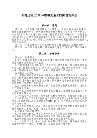 关键过程(工序)和特殊过程(工序)管理办法