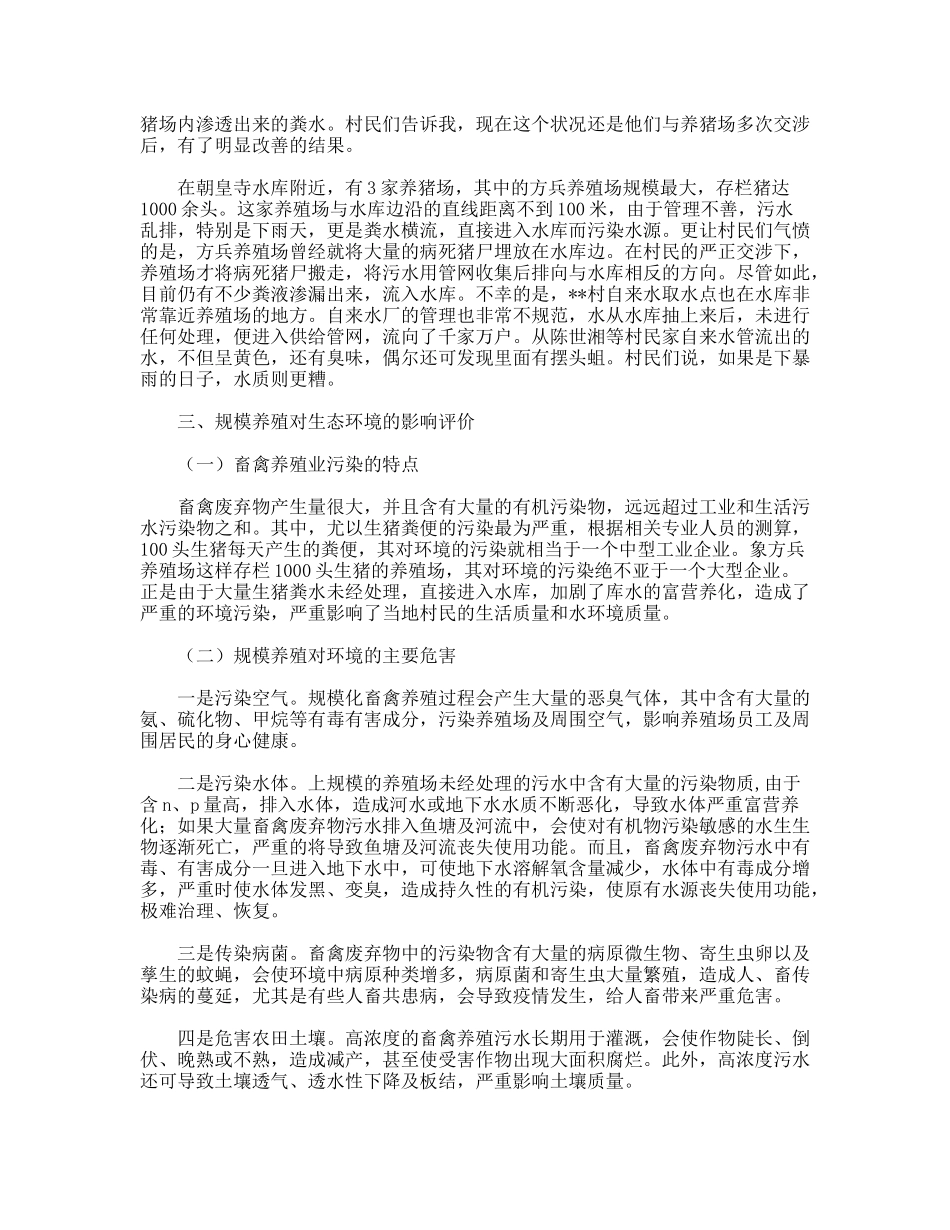 三进三同三个一活动村情民意调研报告_第2页