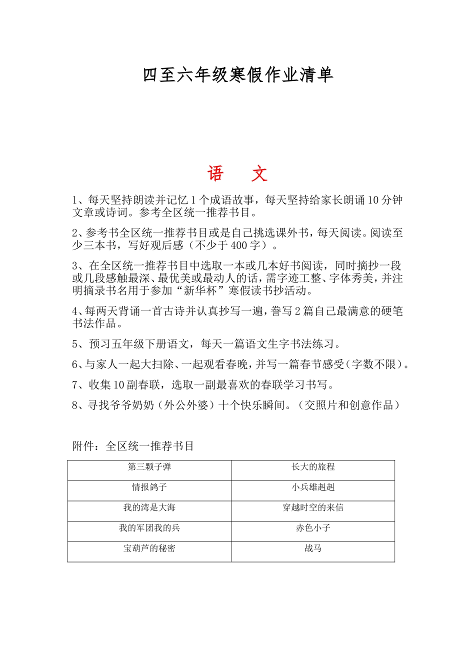 四至六年级寒假作业清单_第1页