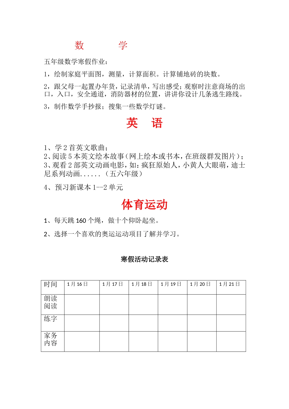 四至六年级寒假作业清单_第2页
