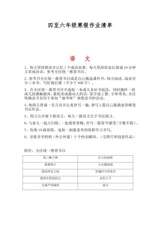 四至六年级寒假作业清单