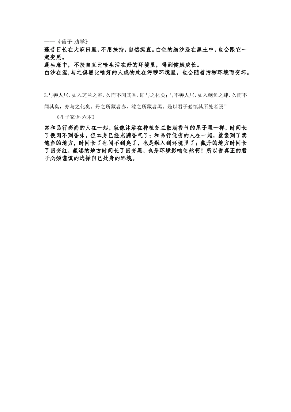 关于“近朱者赤，近墨者黑”的辩论材料【正方】_第3页