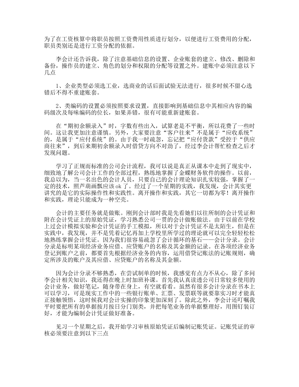 饲料有限公司会计实习报告_第2页