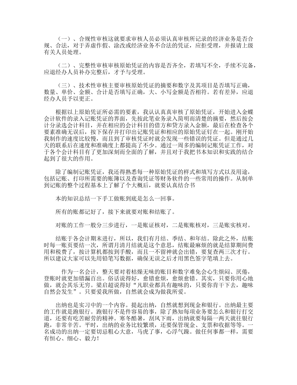 饲料有限公司会计实习报告_第3页
