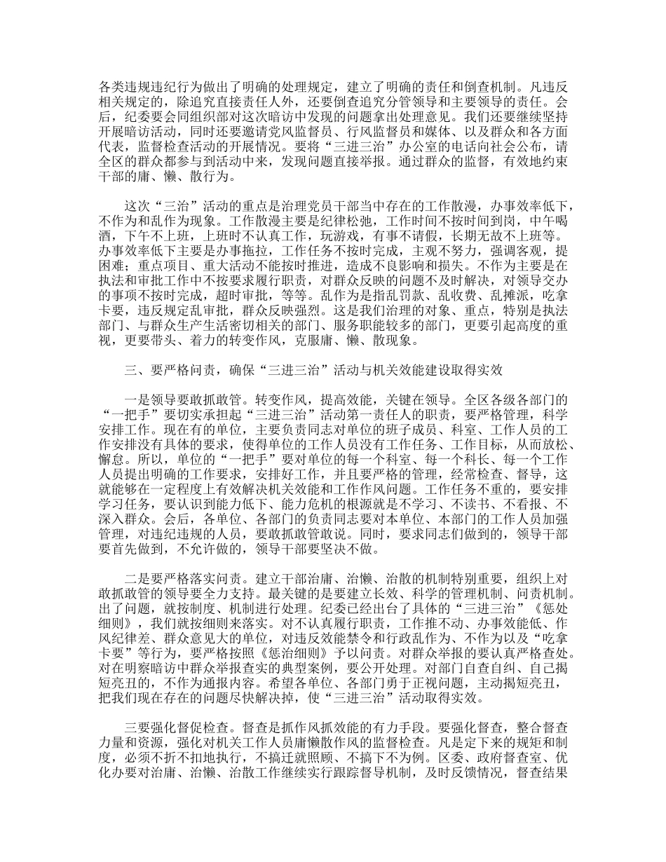 三进三治活动推进会讲话_第3页