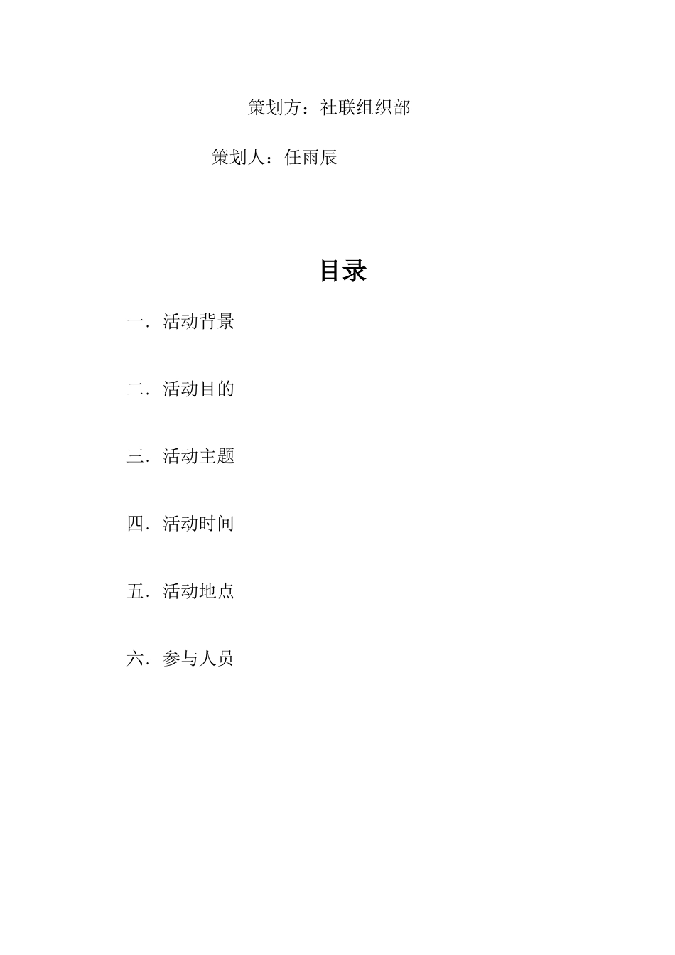社团联合会十一周年庆典晚会策划书_第2页