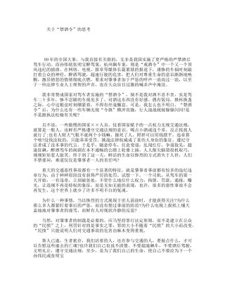 关于“禁酒令”的思考