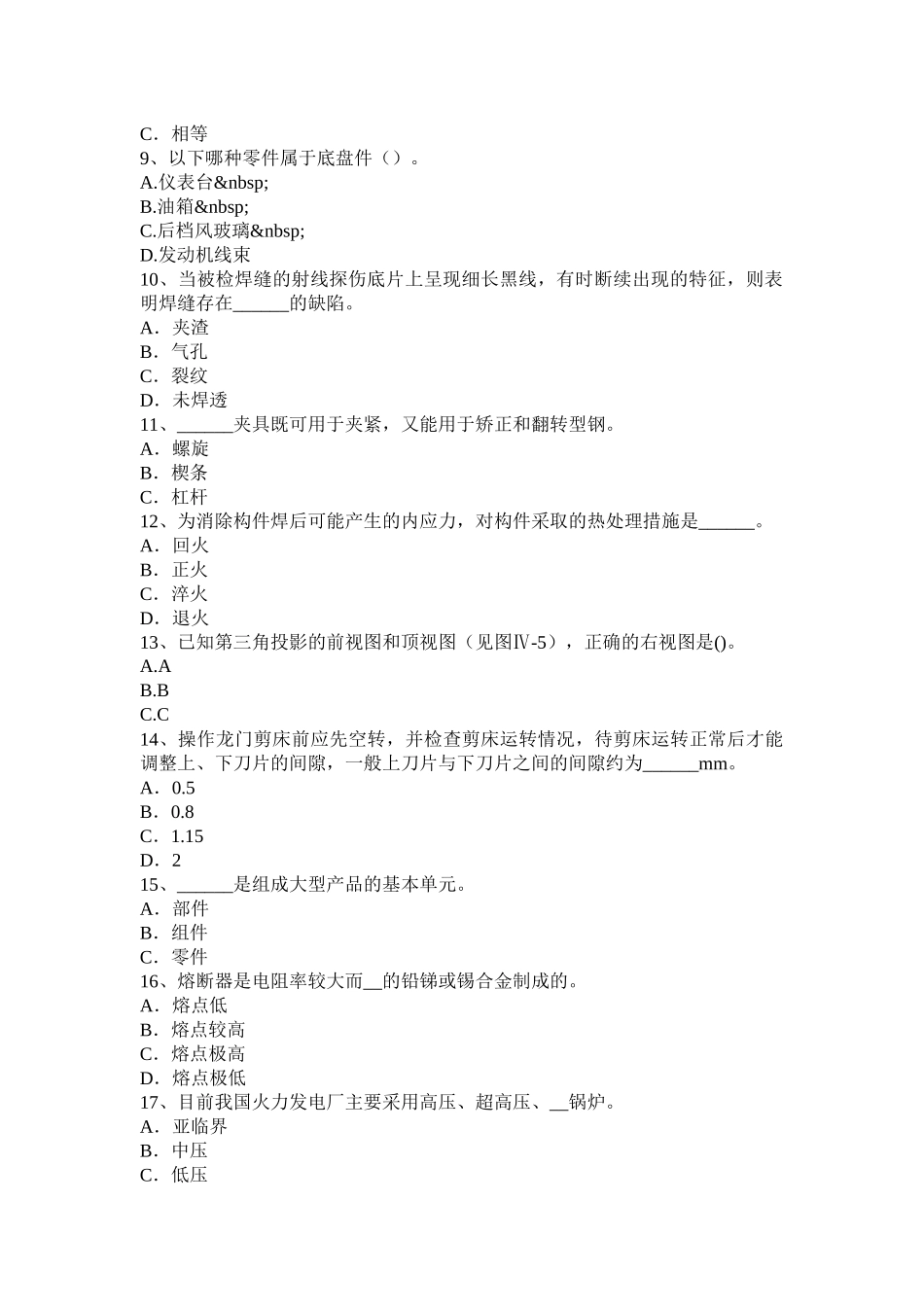 贵州锅炉设备装配工资格考试题_第2页